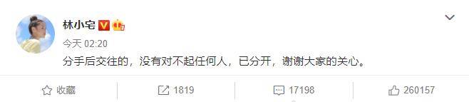 双双出轨？林小宅发声和梁继远分手，两人被扒