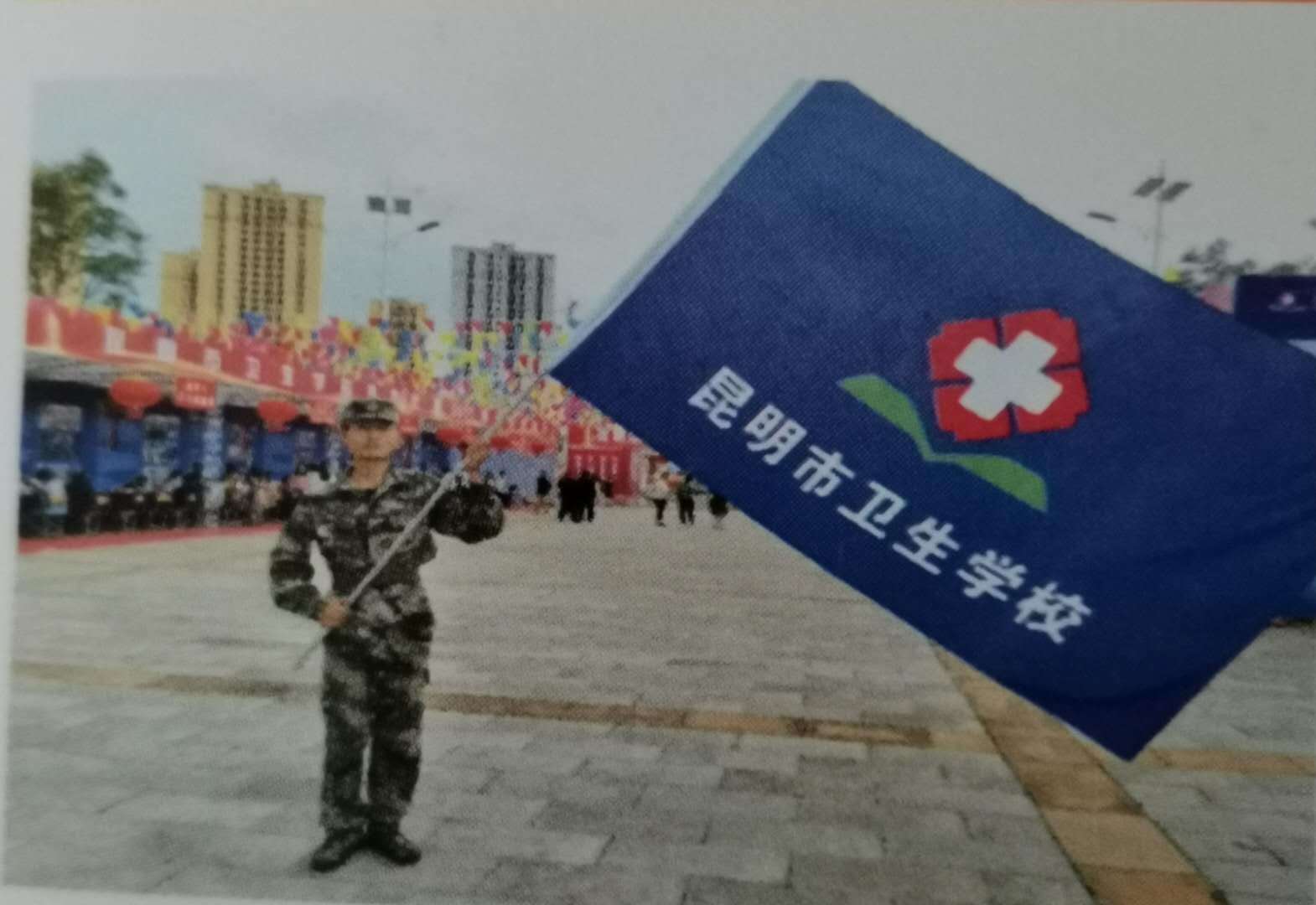 昆明市卫生学校2020—纪律