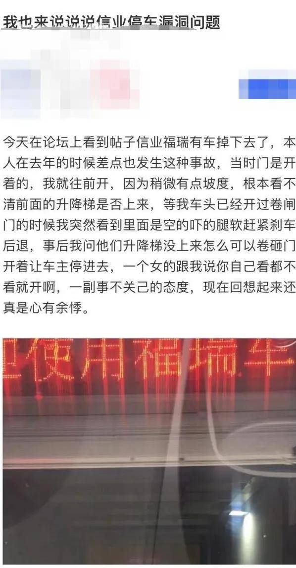 人员|车辆坠入立体车库电梯井，司机不幸身亡，这样的悲剧希望不会再有