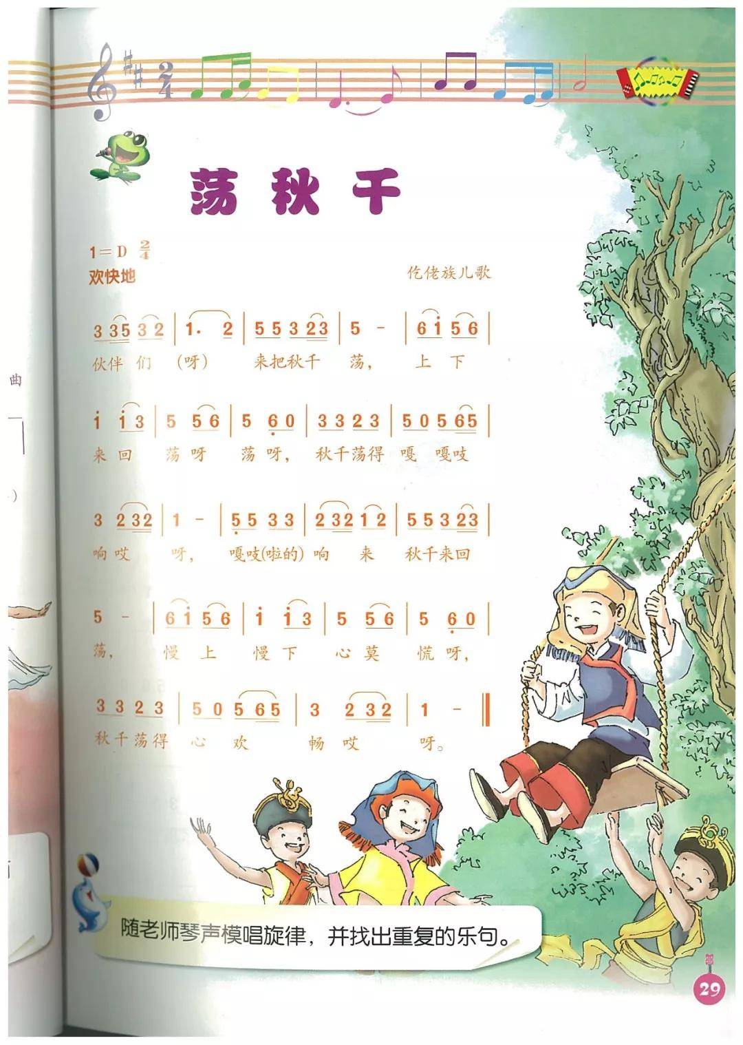 即可获得人音版音乐(简谱)四年级上册电子课本pdf打印版以及小学全套