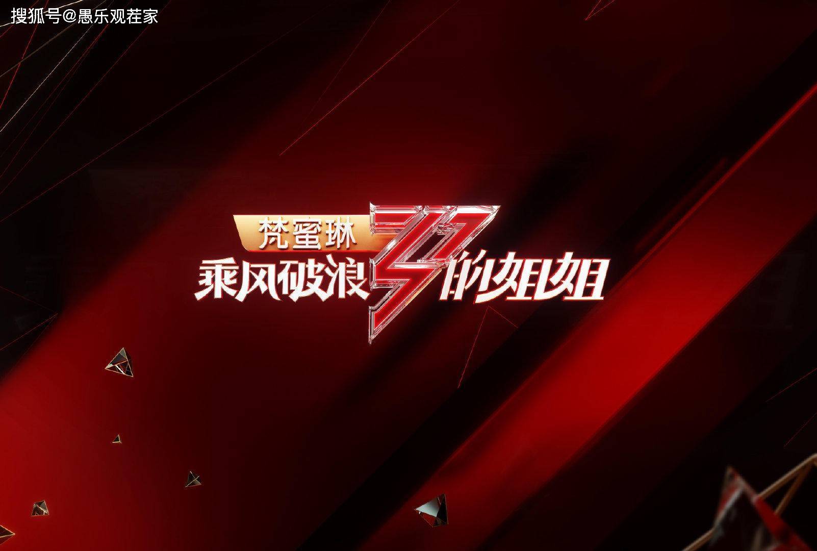 姐姐|原创《浪姐》冲浪榜排名阿朵位列第一，沈梦辰紧随其后，复活可期！