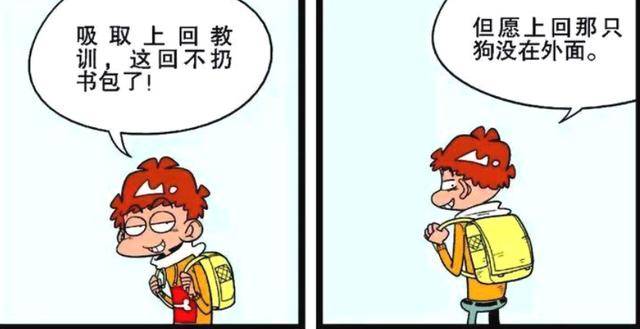 原创阿衰漫画:逃学的惊险之旅,翻墙被狗追,书包也没了!