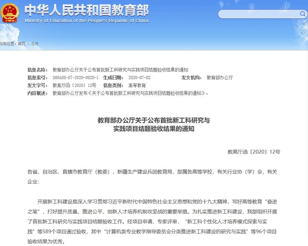 验收|96个优秀！教育部公布首批新工科项目验收结果