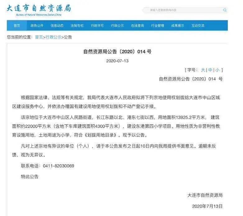 2020年大连东港小学_东港第四小学,就建在......