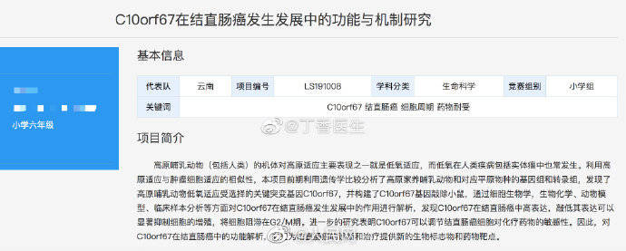 获奖|中科院回应小学生研究癌症获奖：系研究员之子 已成立调查组