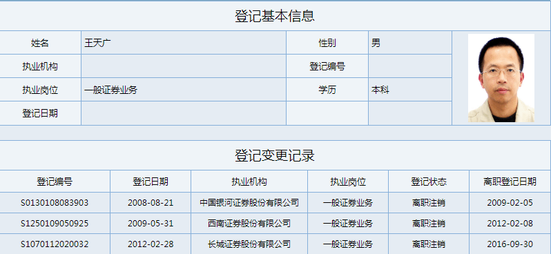 行政批复信息显示,2012年7月,深圳证监局批准长城证券副总经理王天广