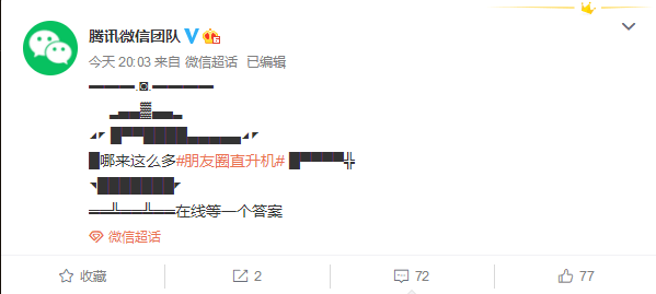 文字|微信“朋友圈直升机”突然刷屏