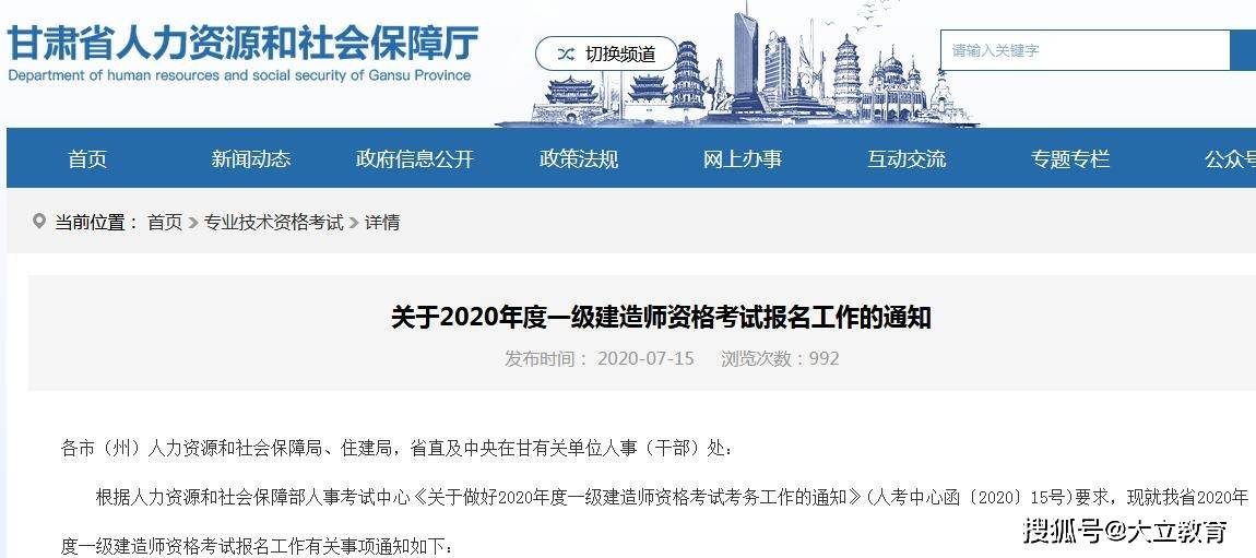甘肃2020年一级建造师考试报名通知发布,报名时间7月16日(最新发布)