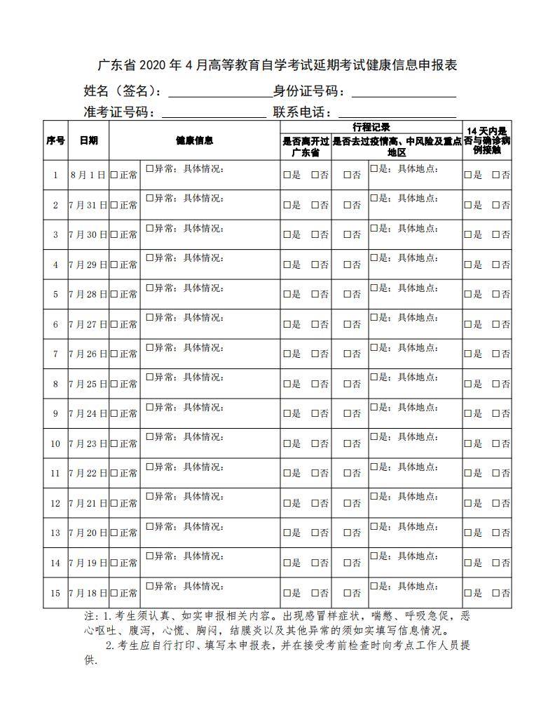 2020广东省8月自考考试