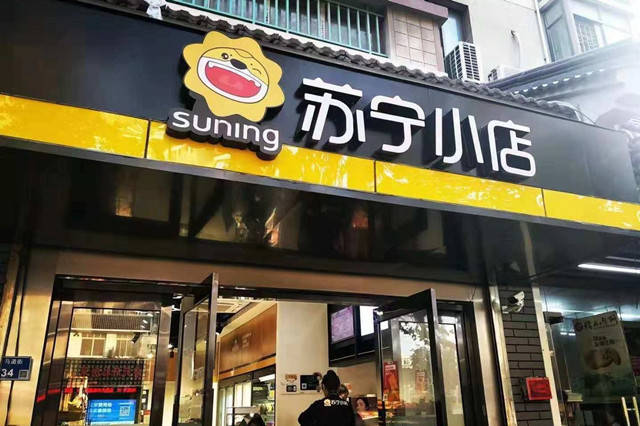 苏宁|店店融合共振出的价值 才是苏宁的零售杀手锏