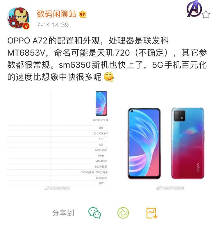 oppo a72 5g曝光:联发科处理器,90hz屏幕