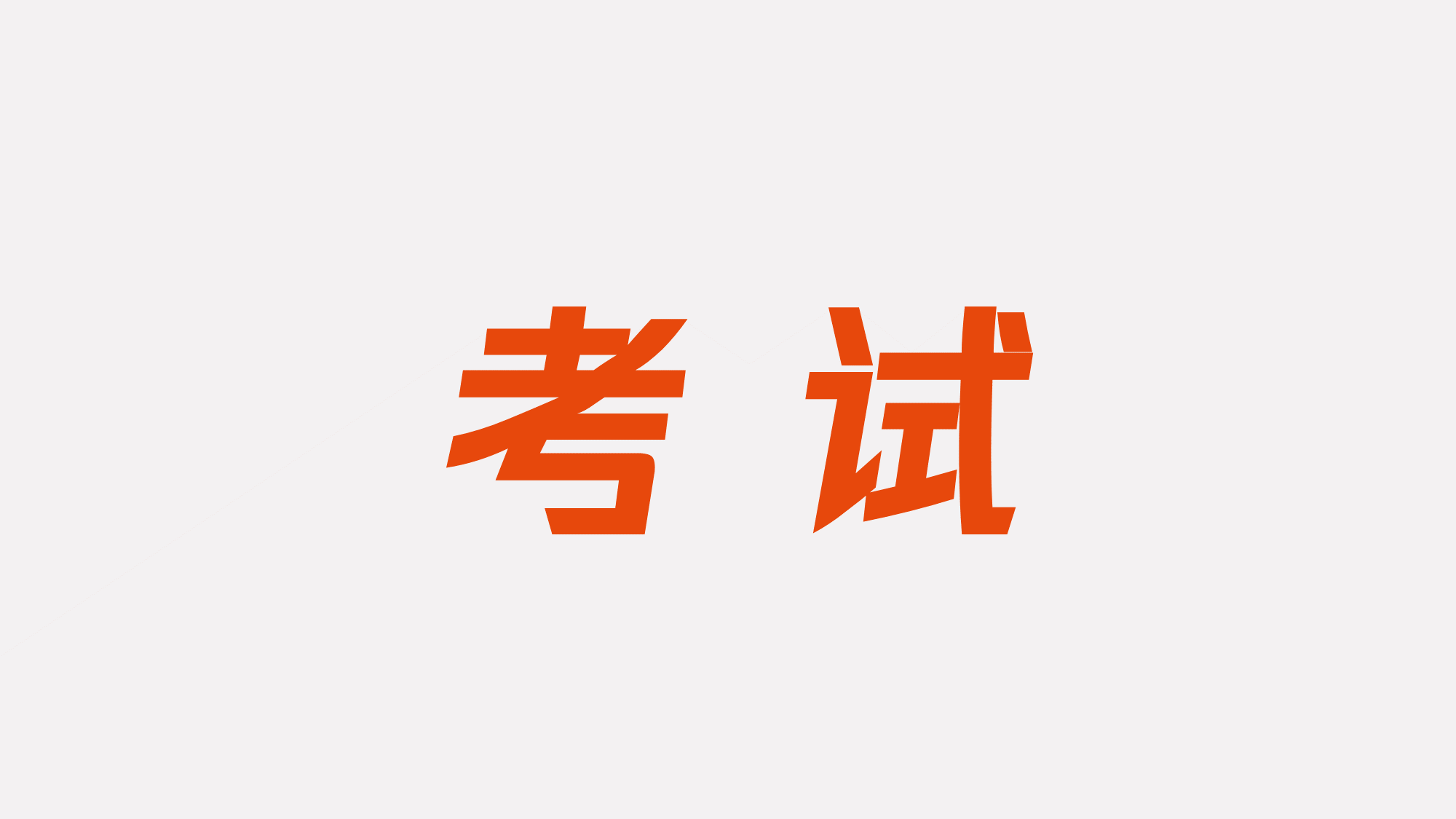 2020年专利代理师资格考试报名时间出炉!(最新发布)