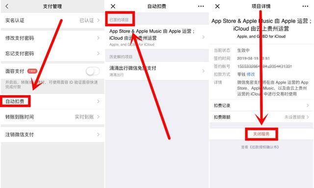 app购买从哪里扣款