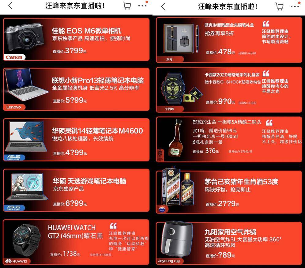 电脑、空调、相机……大牌硬货统统上！汪峰京东直播首秀有看头啦