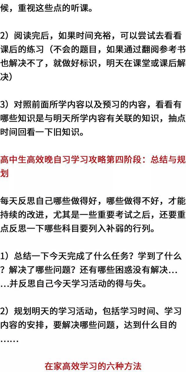 高中生提高晚自习学习效率的一些技巧,同学们赶紧收藏吧