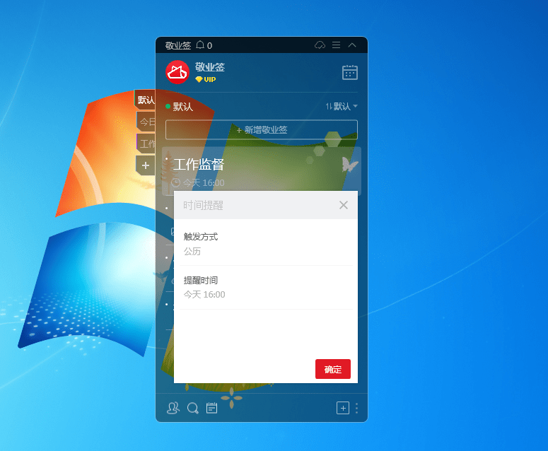 windows电脑桌面云便签怎么添加提醒事项实现工作监督?