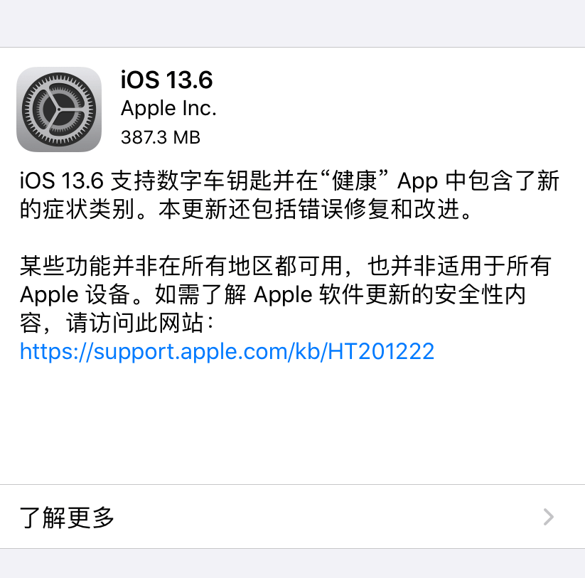 钥匙|iOS 13.6 正式版发布 数字车钥匙来了！