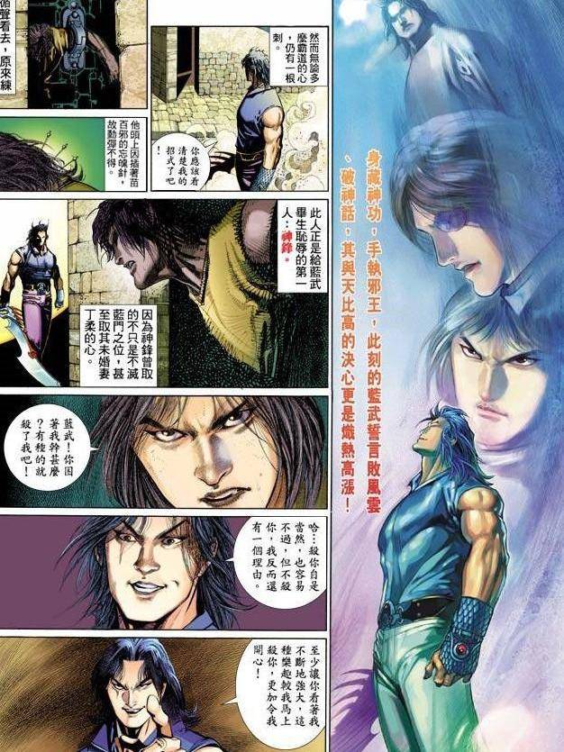 风云漫画第三部,易风为何能跟实力提升巨大的蓝武打成平手?_大邪王