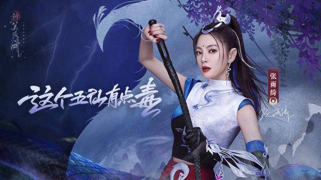中了张雨绮的苗疆蛊毒绮绮子版新笑傲江湖蓝凤凰史上最美