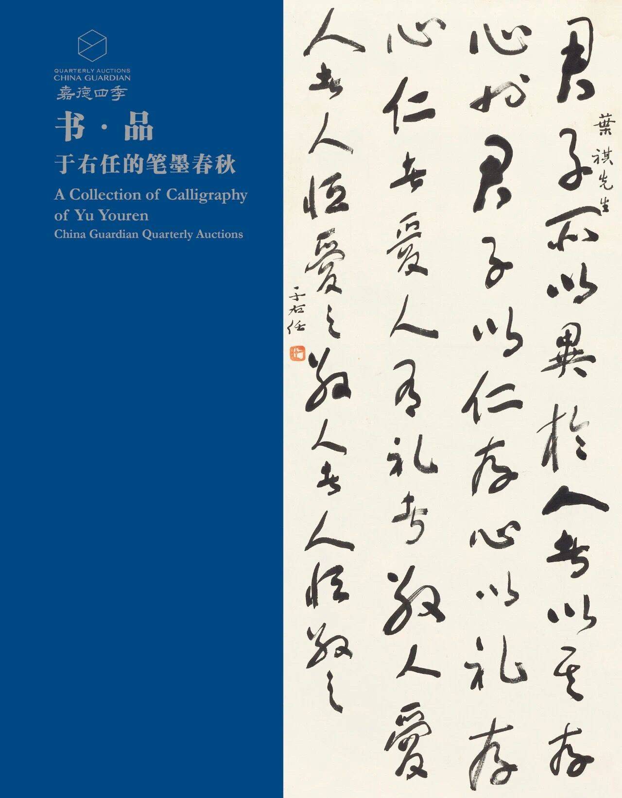 于右任書法集成柳原書店-