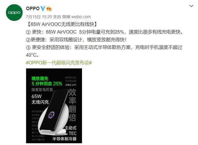 回血|推翻无线充无用论！OPPO65W无线闪充 5 分钟回血 25%，又快又安全