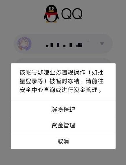 账号|大批QQ账号遭无故冻结 腾讯回应：已修复 目前可正常使用