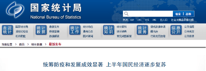 中国|原创怎么看二季度GDP由负转正？我们要赶超美国了？