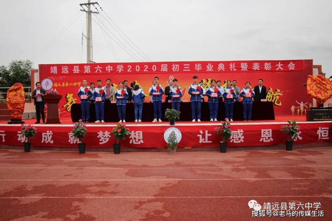 舞动青春,梦想起航 ——靖远县第六中学毕业典礼颁奖大会暨校园艺术节