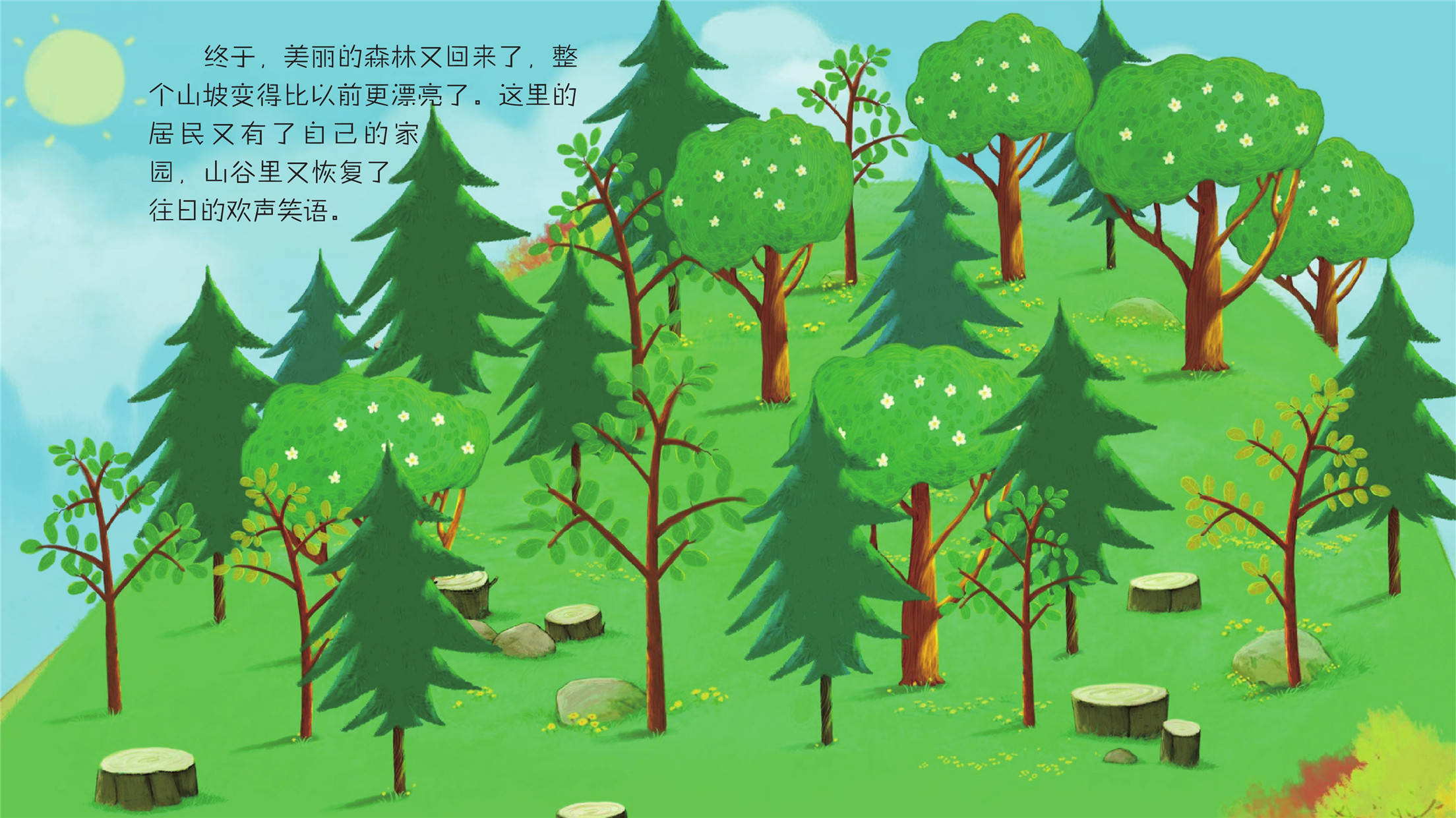 儿童绘本故事推荐《美丽的森林》