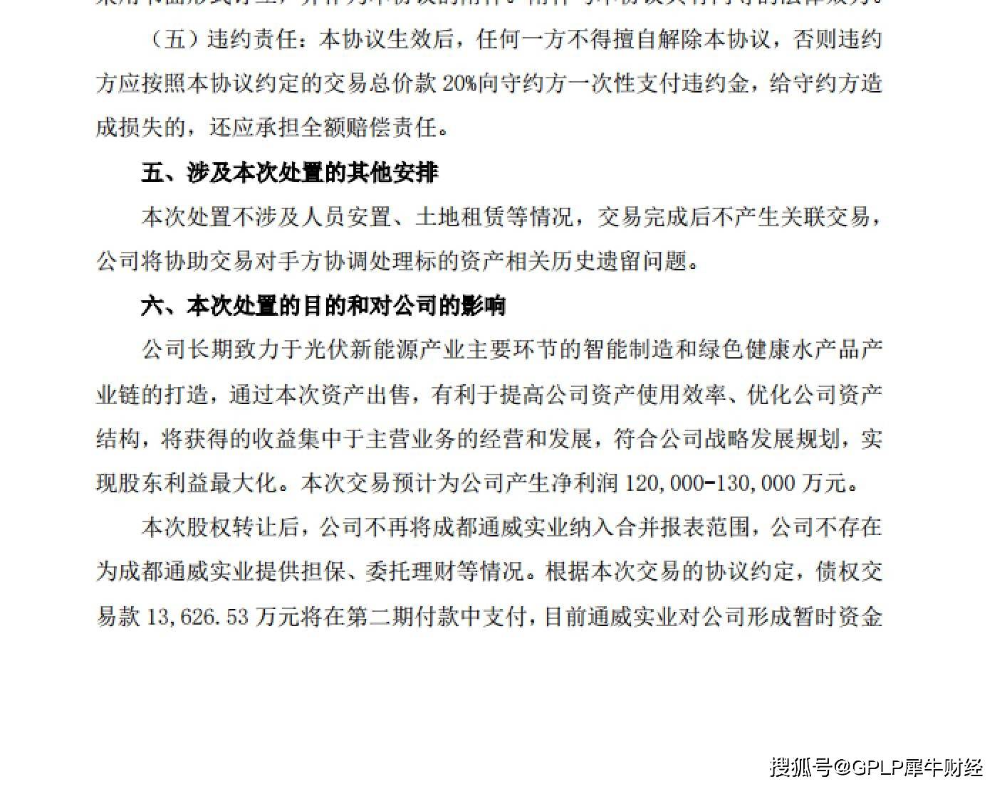 该公司|中国奥园19亿元大手笔收购通威实业拿地 通威股份躺赚13亿元