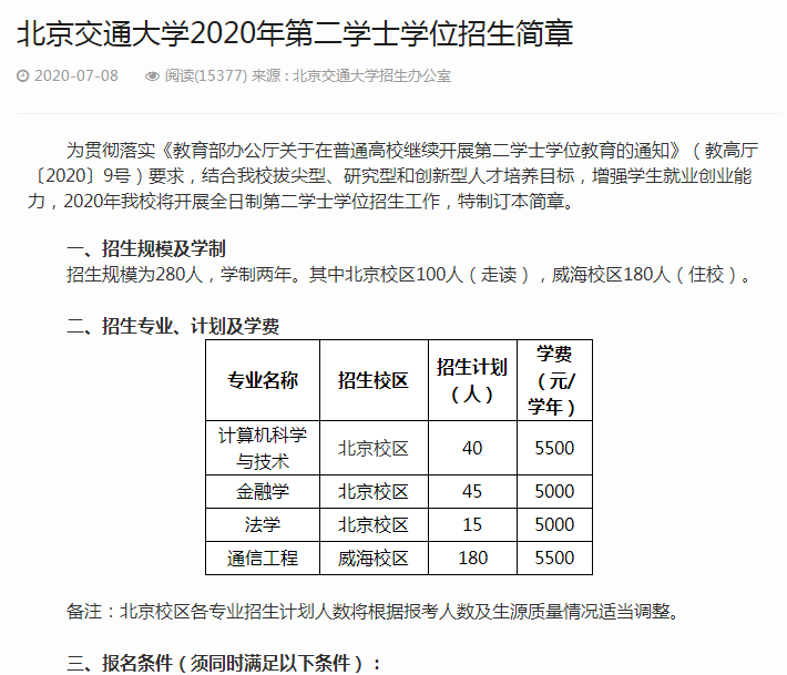 院校|第二学位正式名单来了！共计3426个院校专业招生！