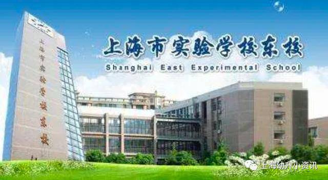 一贯制|堪比双学区！上海10所优质公办一贯制学校盘点！公办学区房双保险