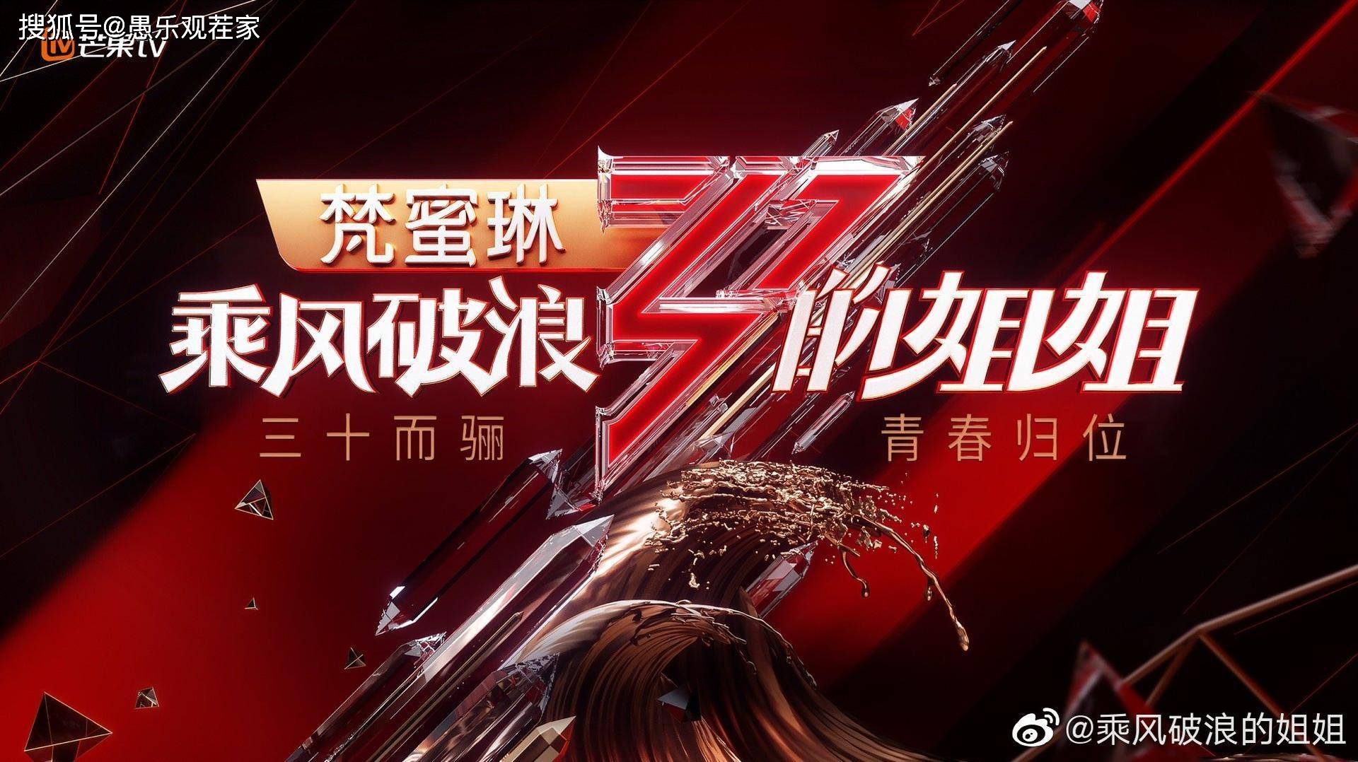 舞台|原创《浪姐》五公曲目赛制曝光，姐姐们直接开挂，团战加1V1对决