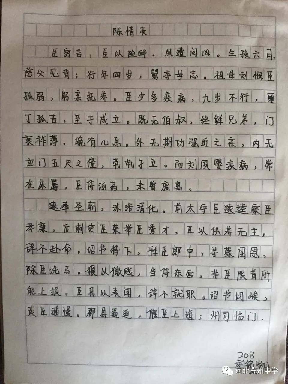 写好美丽方块字,感悟拳拳学子情——衡水市冀州中学学生书法风采