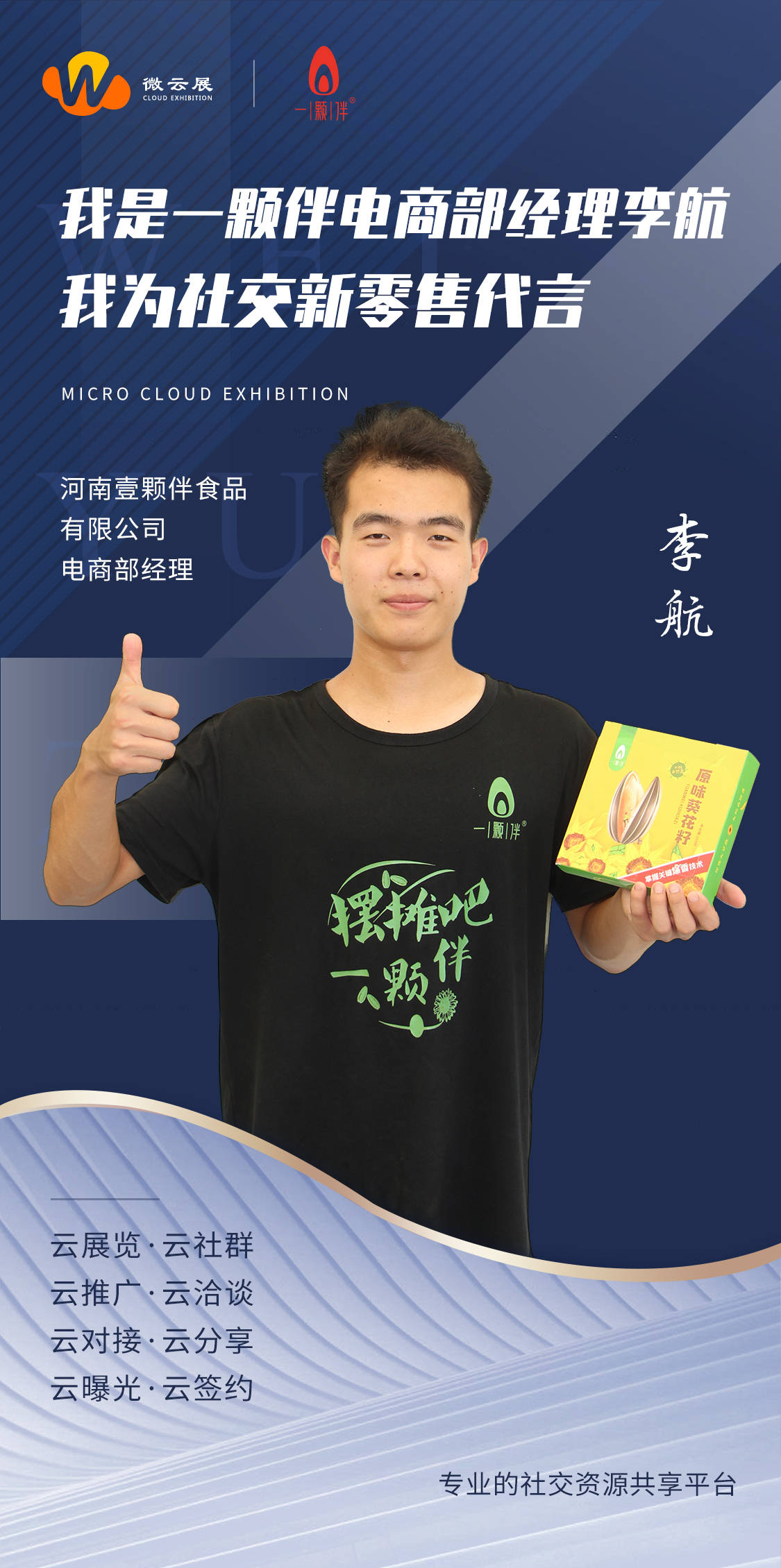 原料|恭喜一颗伴品牌加入微云展，2020掘金社交新零售！