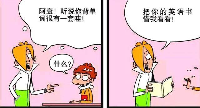 阿衰漫画：小衰背单词很厉害，原来他有秘诀，汉语式学习丢人吗_庄库