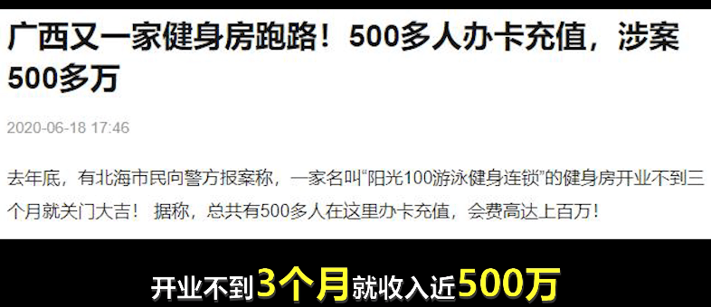 曝光丨深扒健BOB半岛身房圈钱套路割完就跑徒留一地韭菜！(图3)