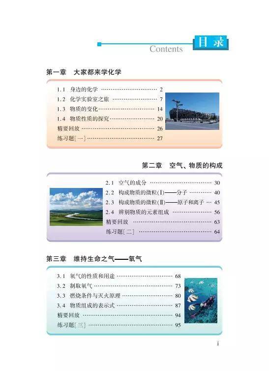 科学粤教版初中化学九年级上册电子课本高清pdf版