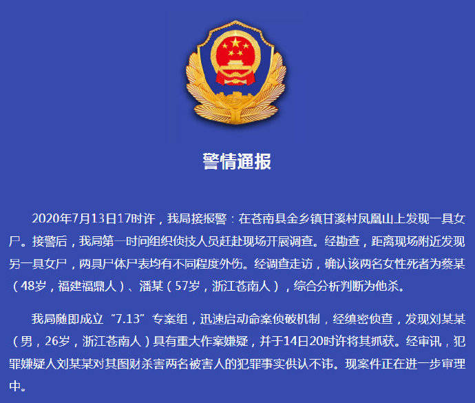 浙江苍南凤凰山发现两具女尸 可能在钱财方面受过中年