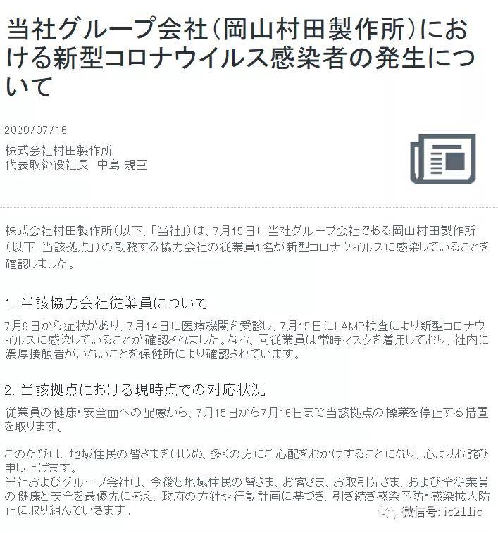 突发！村田紧急关闭工厂