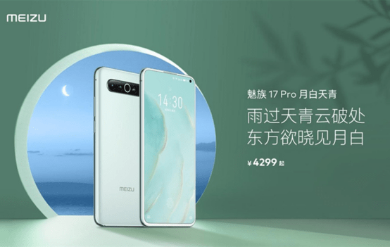 魅族|魅族“古风”机将开售，月白天青好颜值