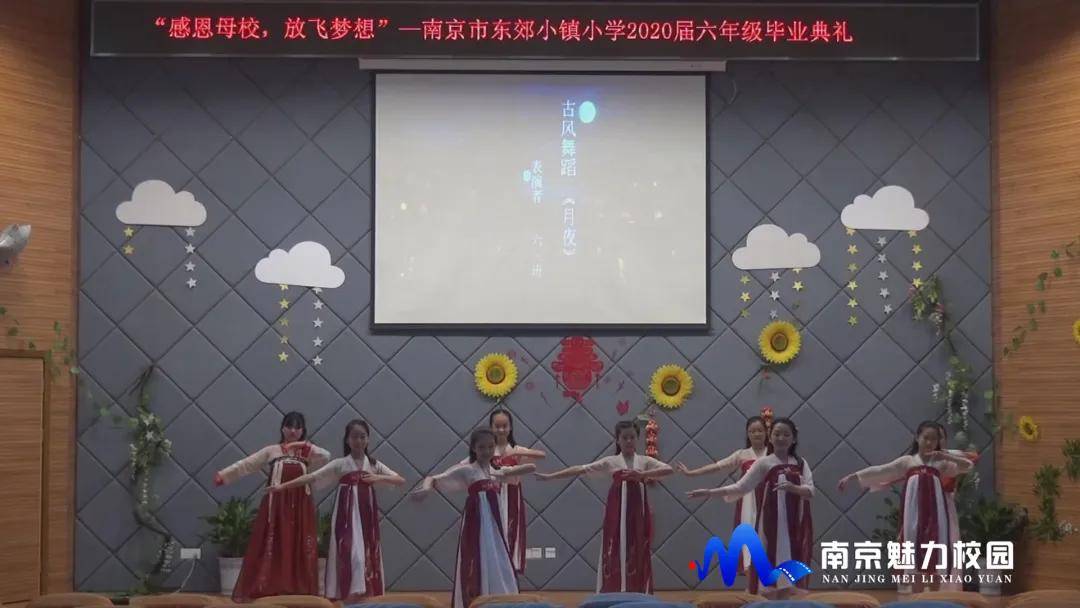 原创动态丨南京市东郊小镇小学:"感恩母校 放飞梦想"2020届六年级毕业