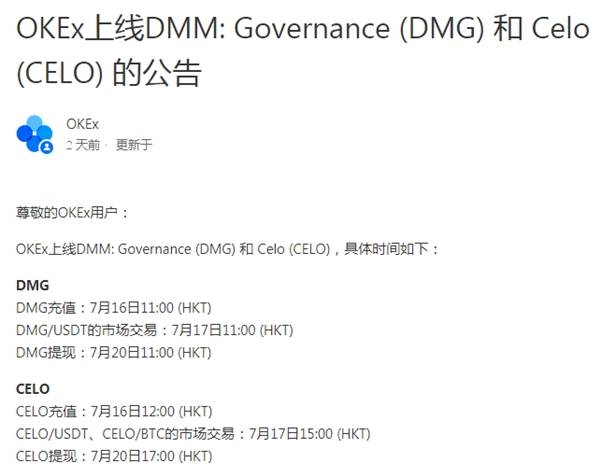 DeFi|OKEx重磅上线DMG和CELO，助推DeFi赛道新高潮