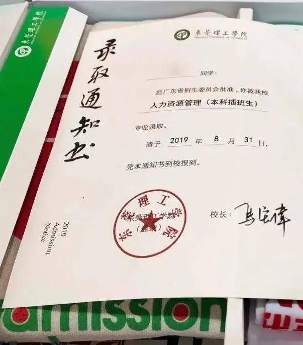 专插本录取通知书!哪所大学最好看?