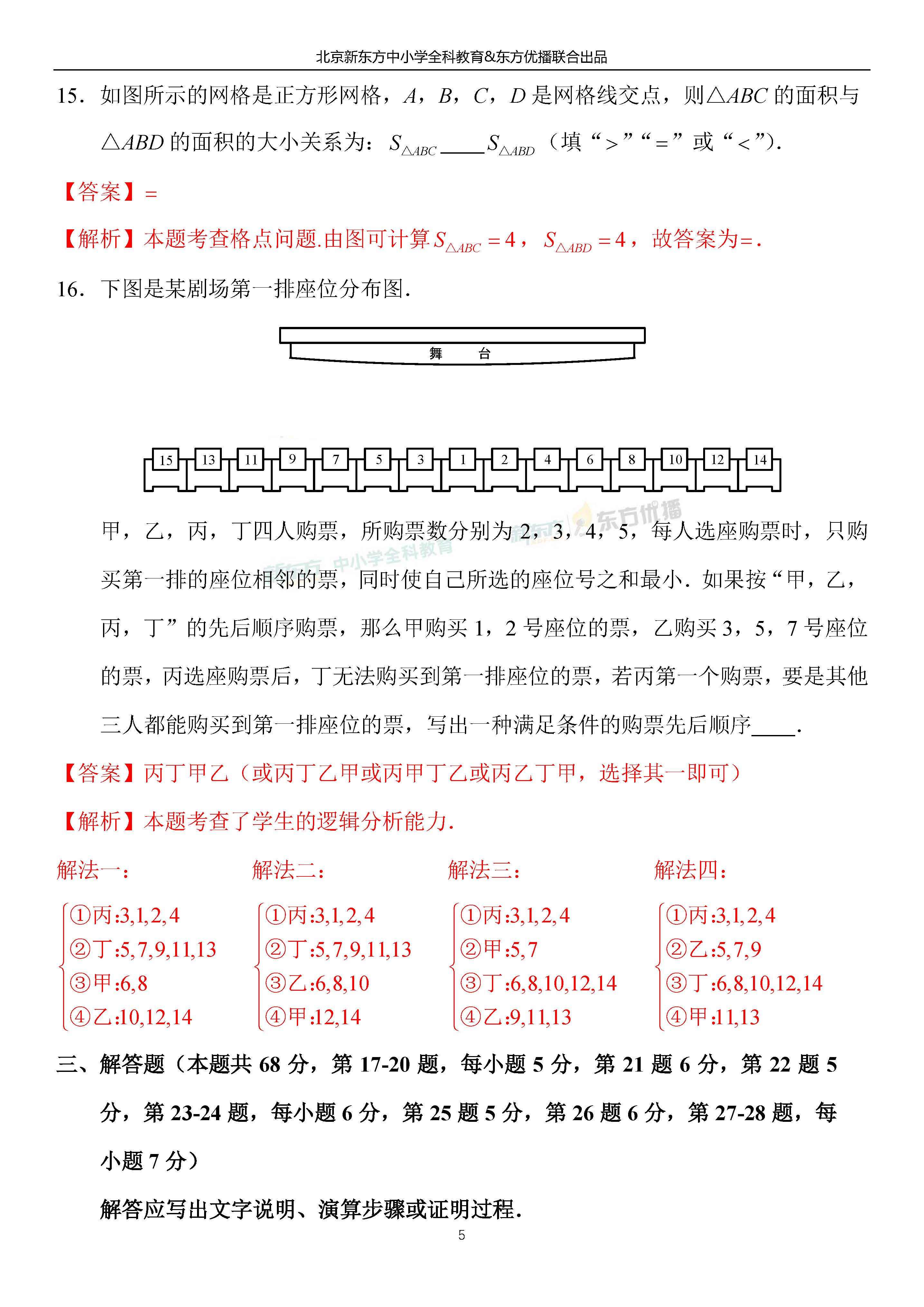 原创2020年北京中考各科试题原题及参考答案（语文、数学，更新中...）