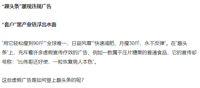 消息资讯|普通食品号称有淡斑、防癌功效！接广告无底线，趣头条App被下架整改，股价暴