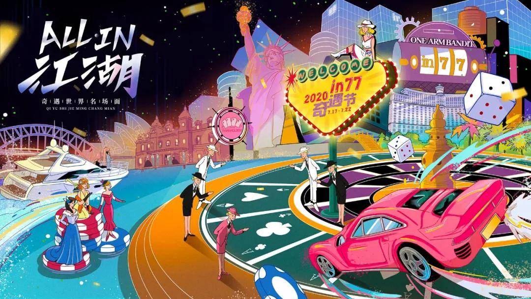 in|送iPad Pro!餐饮5折限时狂欢!in77奇遇节,今夏带你巅峰开局!