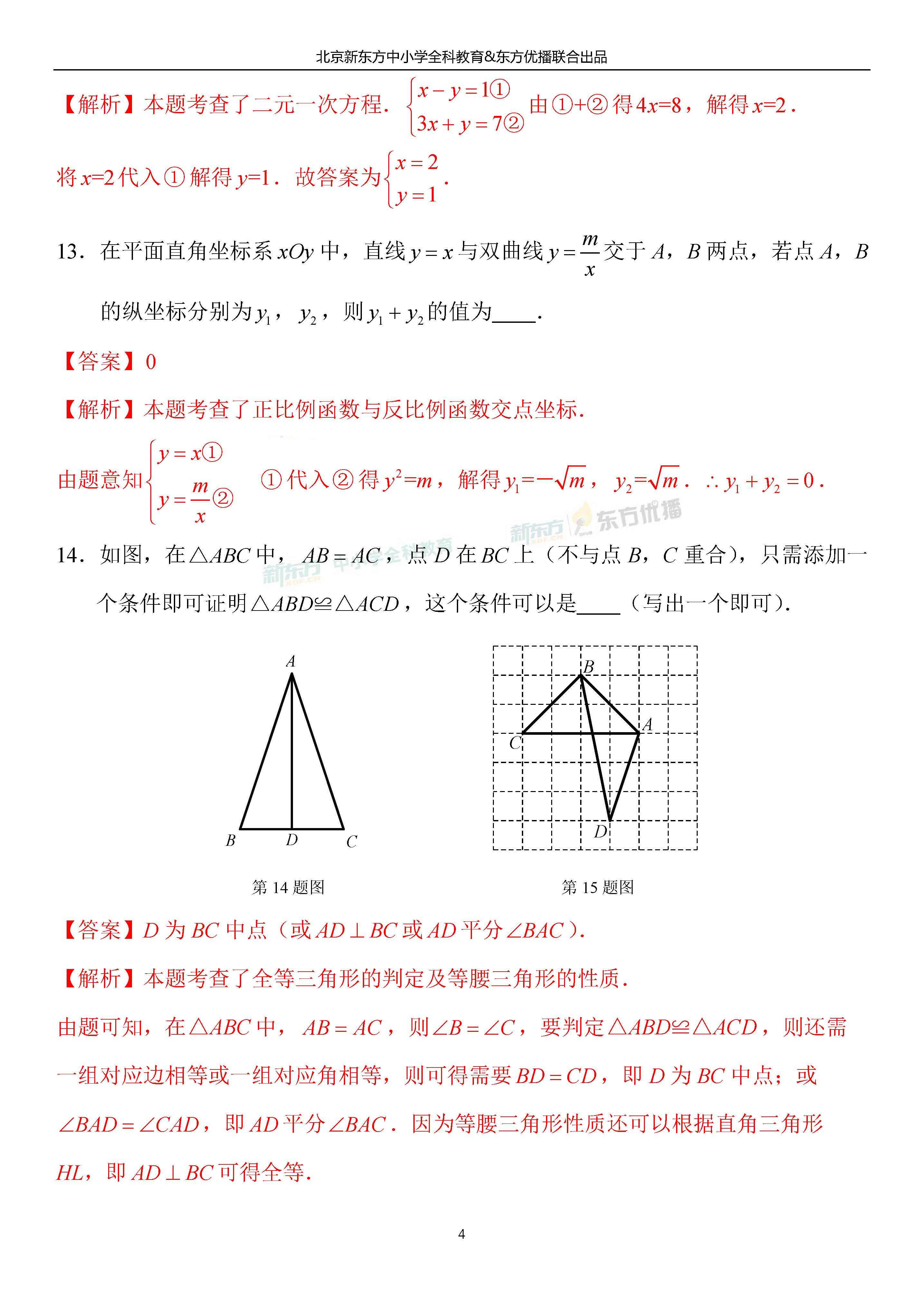 原创2020年北京中考各科试题原题及参考答案（语文、数学，更新中...）