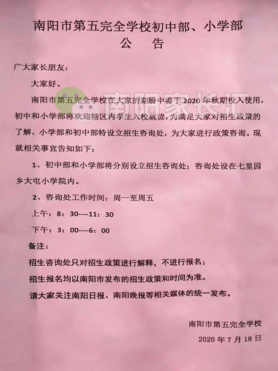 南阳市初中升学排名_南阳2020年招生新规曝光,南阳家长速看!涉及小学、初