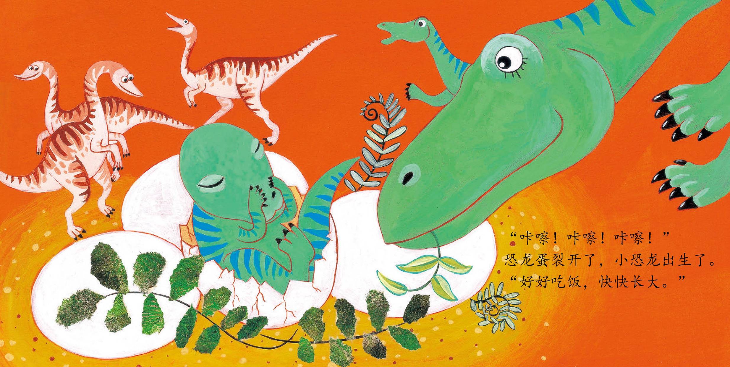 儿童绘本故事推荐《恐龙,哐!哐》
